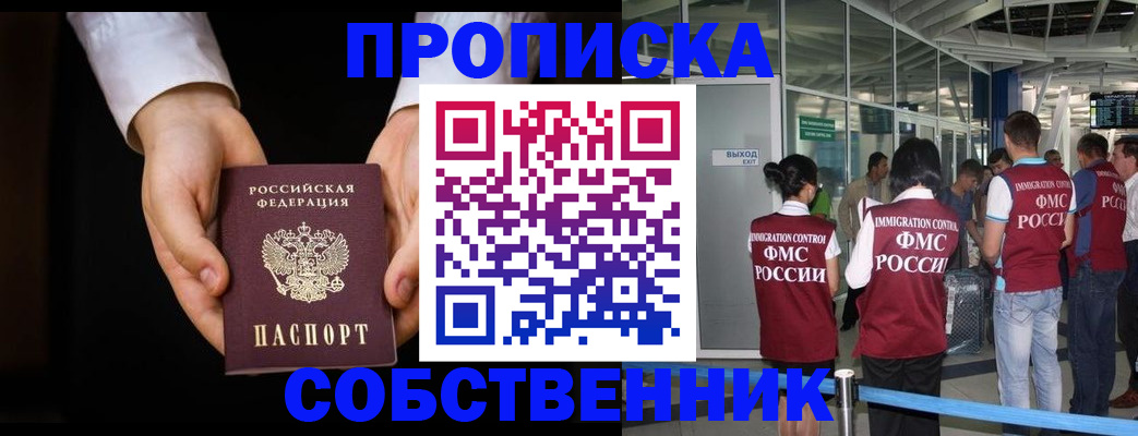 прописка в квартире в Харовске