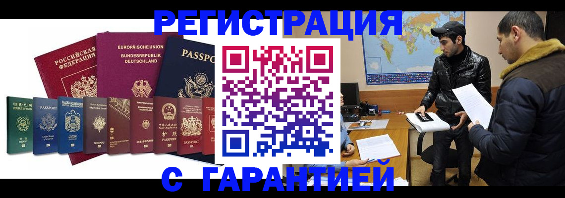 прописка иностранных граждан в Харовске