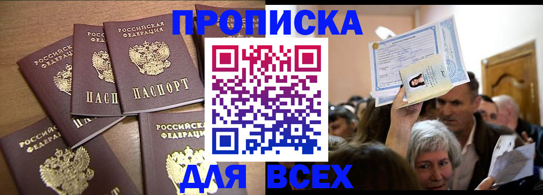 прописка для военкомата в Харовске