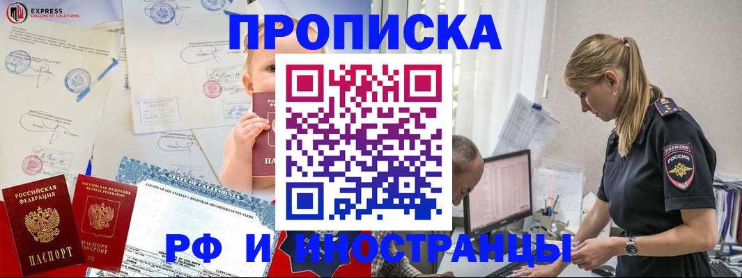 купить прописку в Харовске