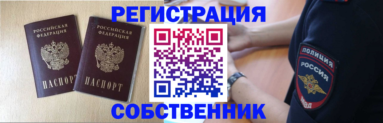 временная регистрация для школы в Харовске